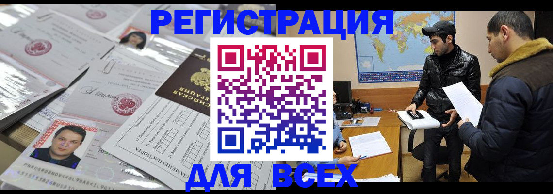 временная регистрация 2025 в Бийске