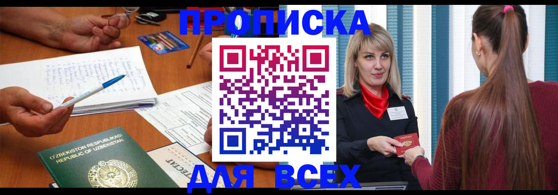 временная регистрация госуслуги в Бийске