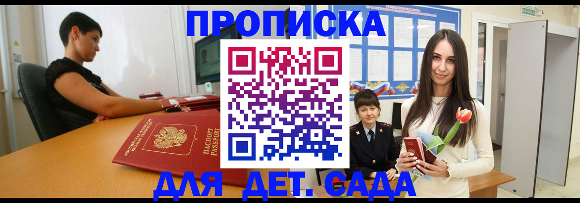 временная регистрация адрес в Бийске