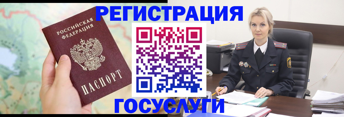 временная прописка в Бийске