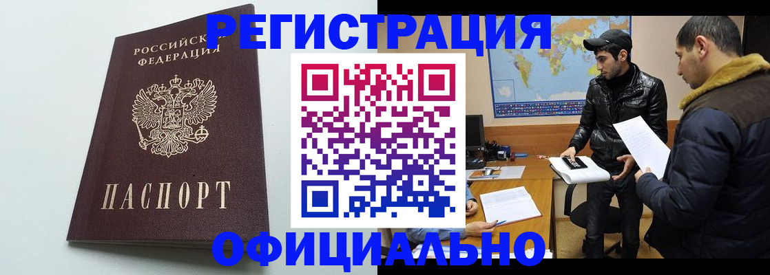прописка паспорт в Бийске