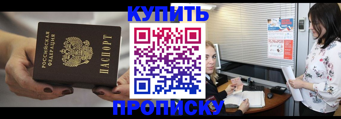 временная регистрация для школы в Бийске