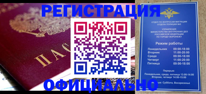 купить прописку в Бийске