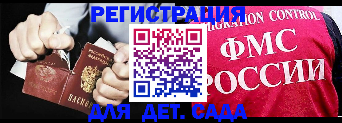 прописка регистрация в Бийске