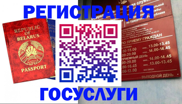 временная регистрация гарантия в Бийске