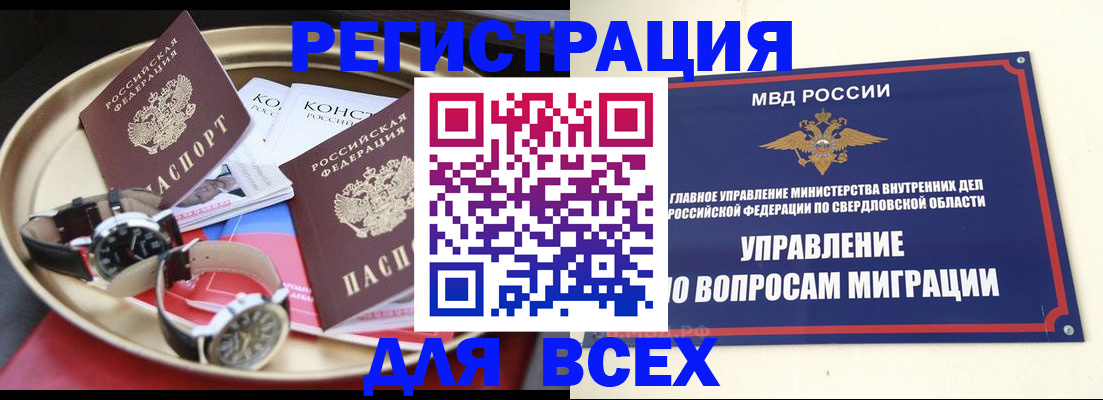 прописка в квартире в Бийске